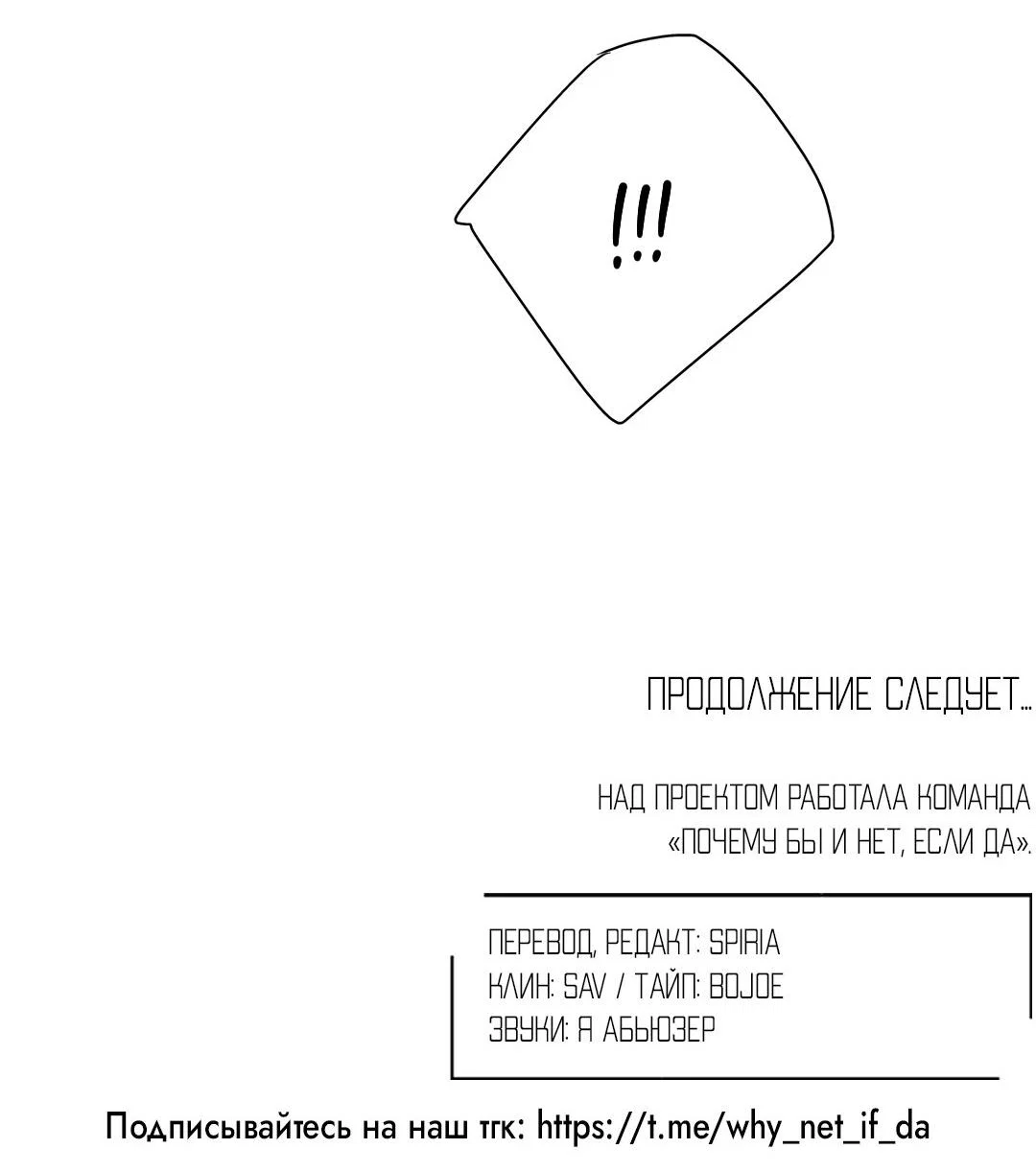 Манга Любовь — просто иллюзия! Суперзвезда - Глава 37 Страница 59