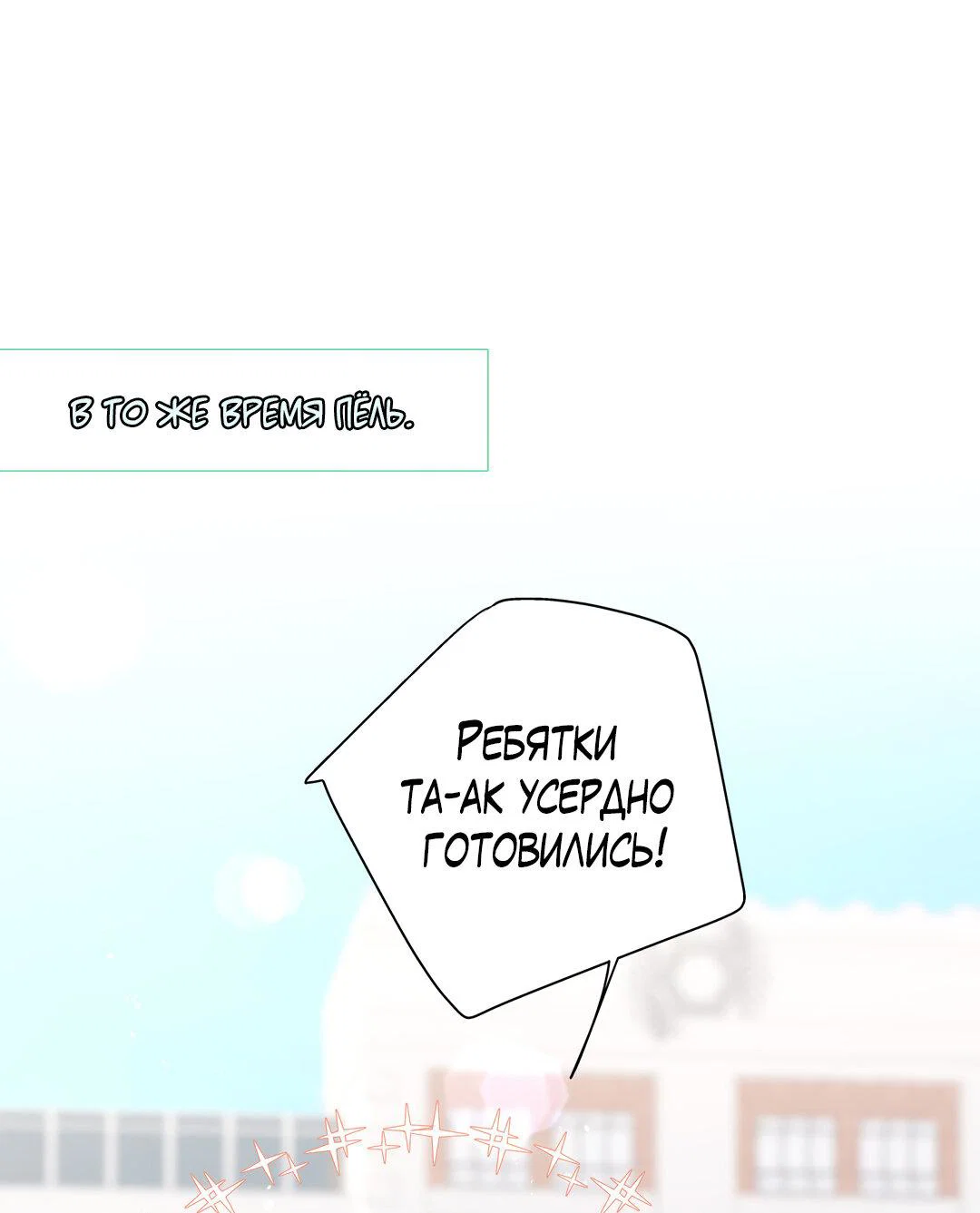 Манга Любовь — просто иллюзия! Суперзвезда - Глава 37 Страница 23