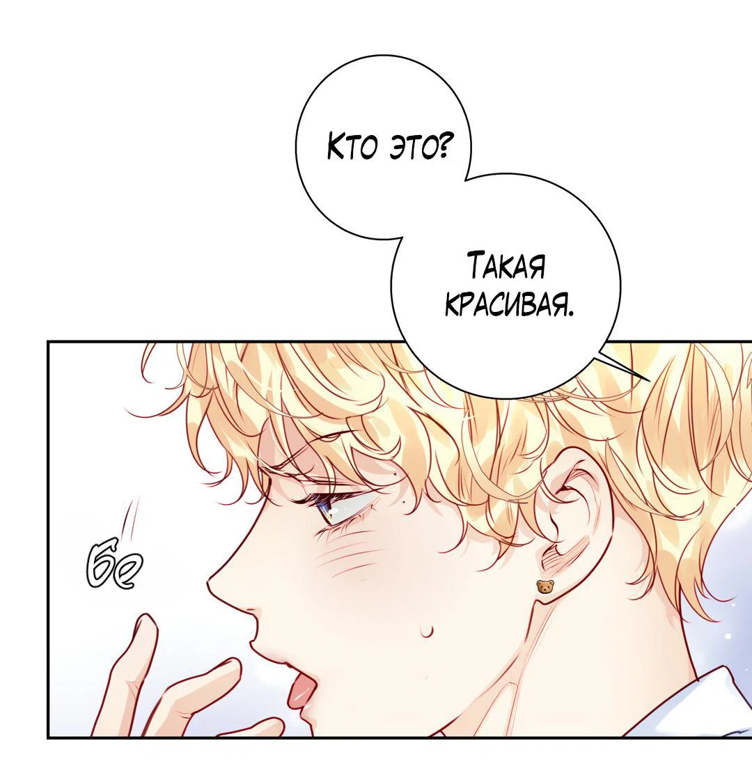 Манга Любовь — просто иллюзия! Суперзвезда - Глава 37 Страница 42