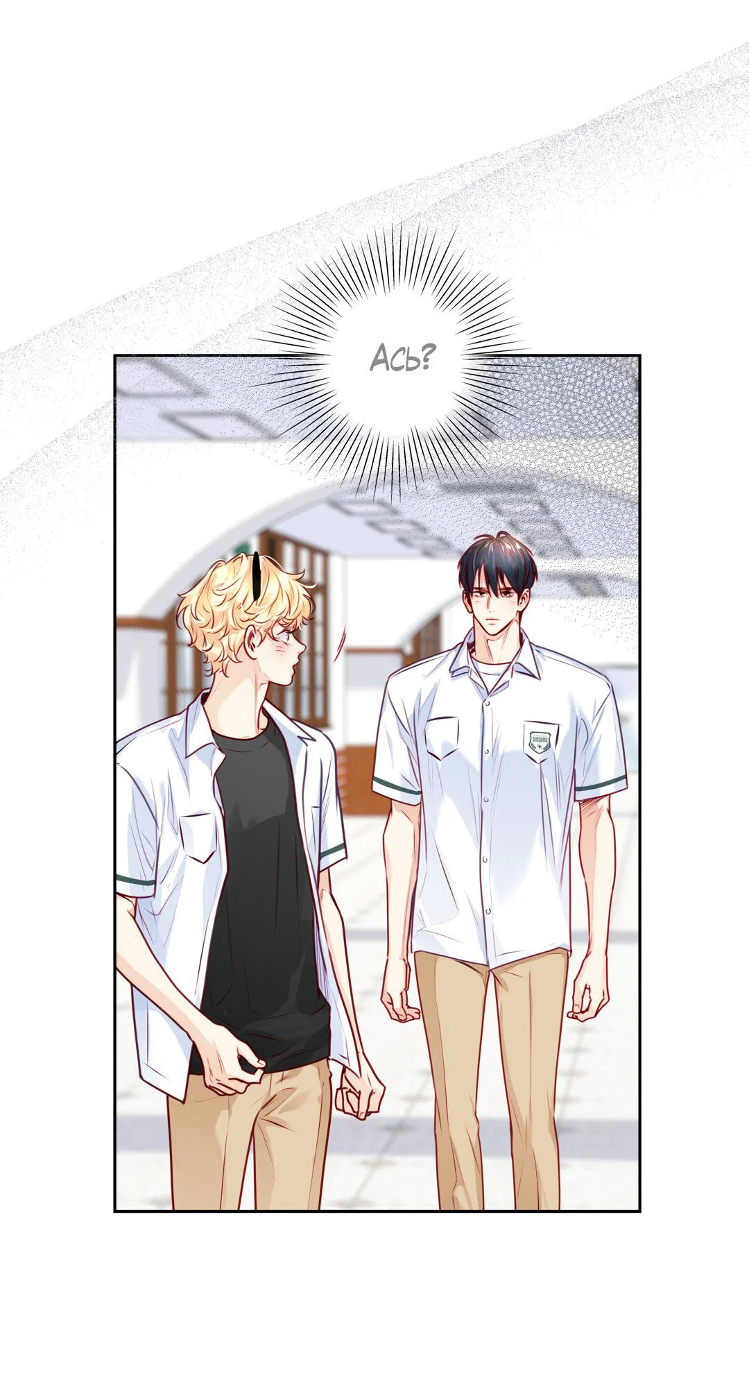 Манга Любовь — просто иллюзия! Суперзвезда - Глава 37 Страница 43