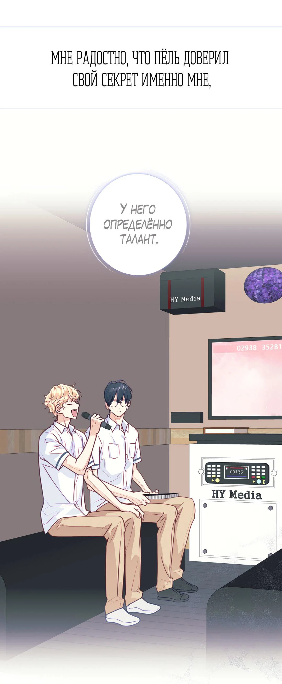 Манга Любовь — просто иллюзия! Суперзвезда - Глава 37 Страница 4