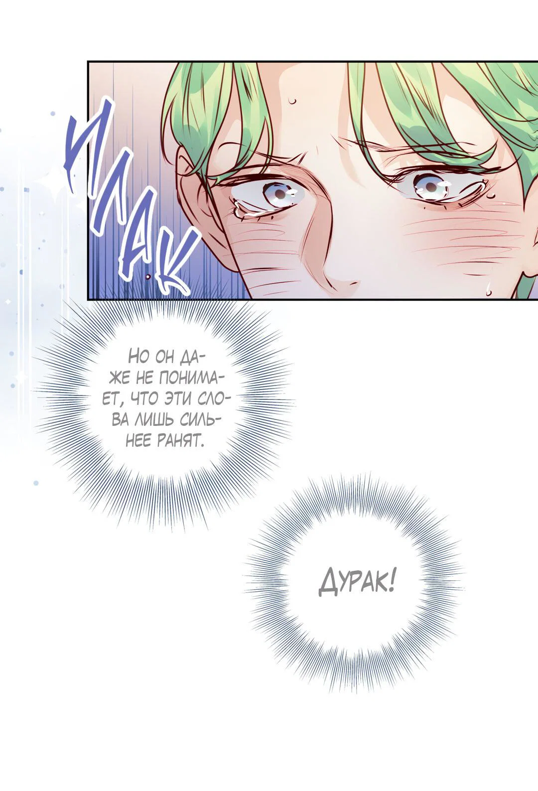 Манга Любовь — просто иллюзия! Суперзвезда - Глава 37 Страница 15