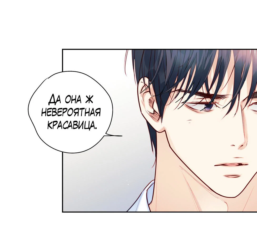 Манга Любовь — просто иллюзия! Суперзвезда - Глава 37 Страница 45