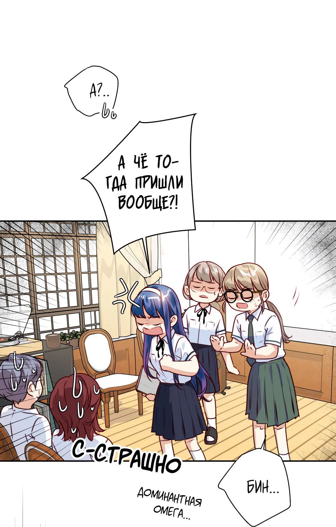 Манга Любовь — просто иллюзия! Суперзвезда - Глава 37 Страница 32