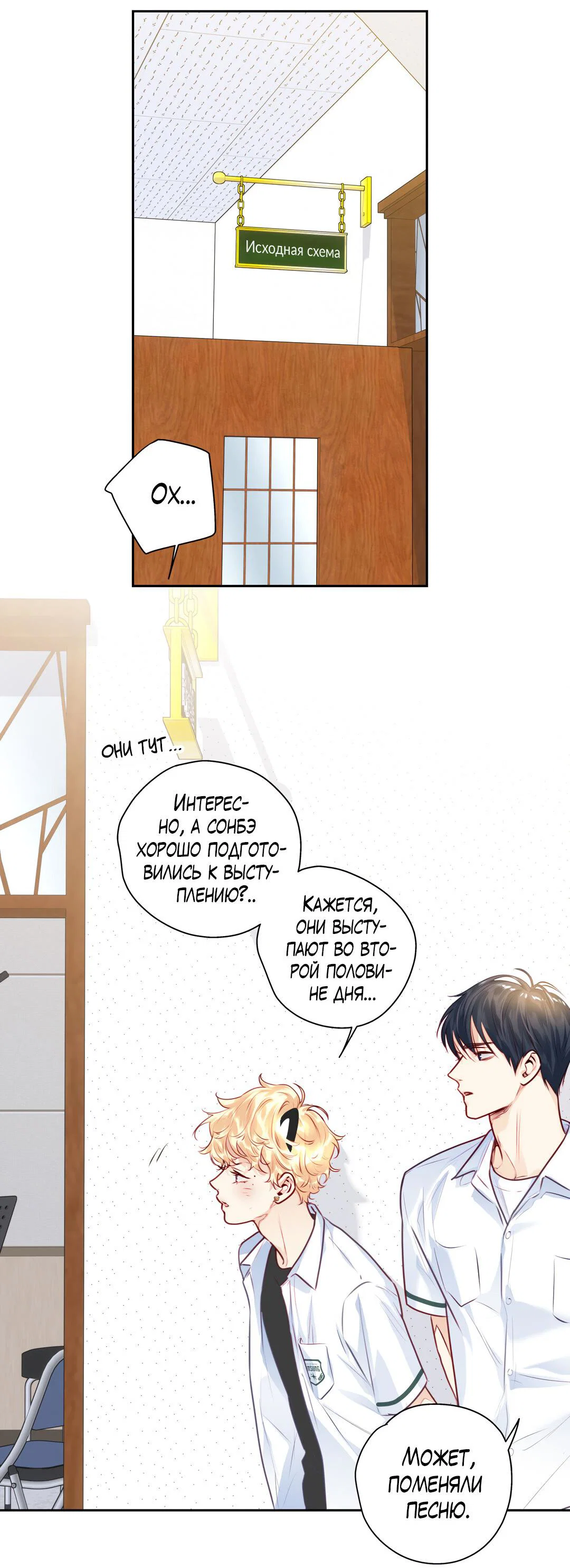 Манга Любовь — просто иллюзия! Суперзвезда - Глава 37 Страница 55