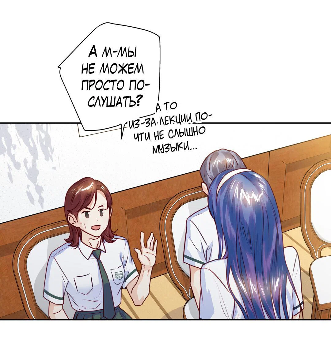 Манга Любовь — просто иллюзия! Суперзвезда - Глава 37 Страница 30