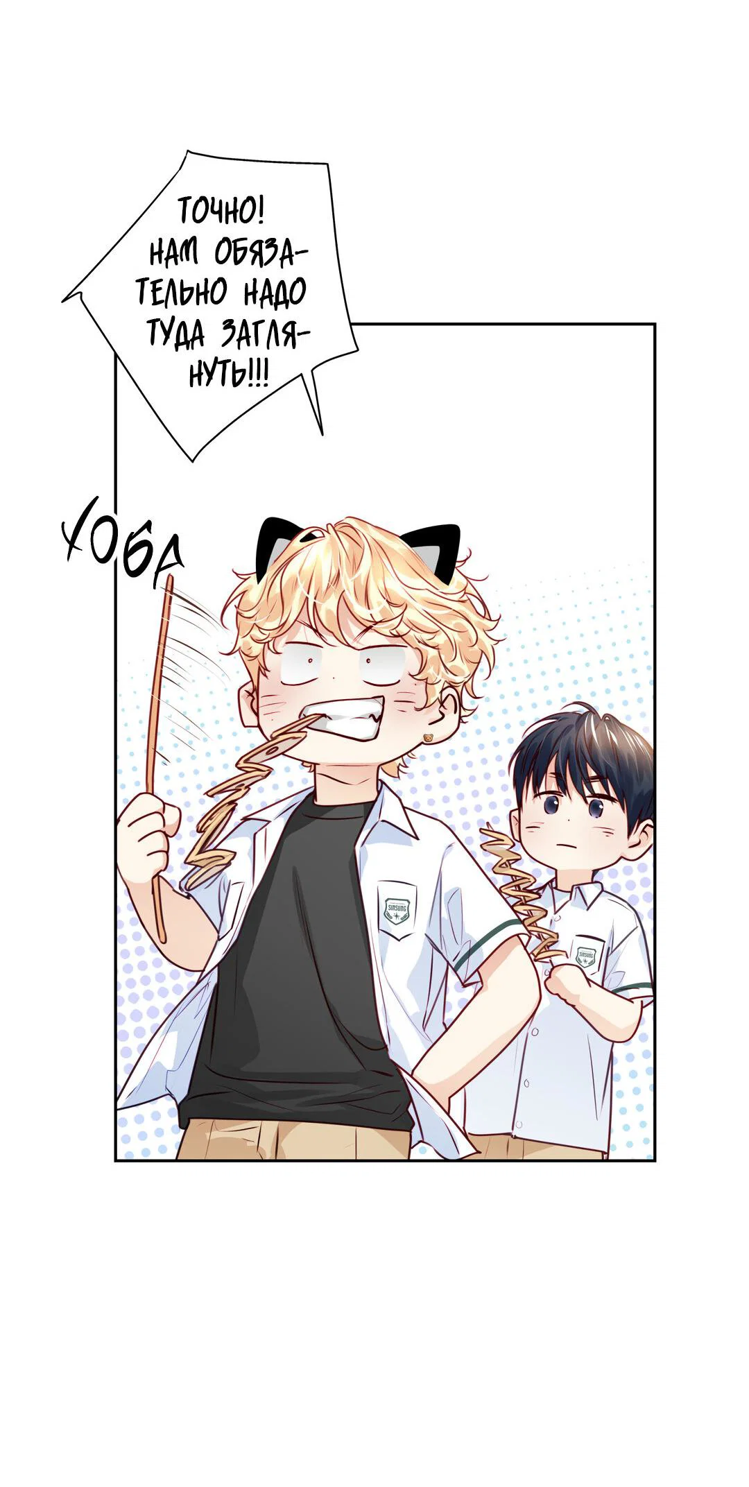 Манга Любовь — просто иллюзия! Суперзвезда - Глава 37 Страница 26