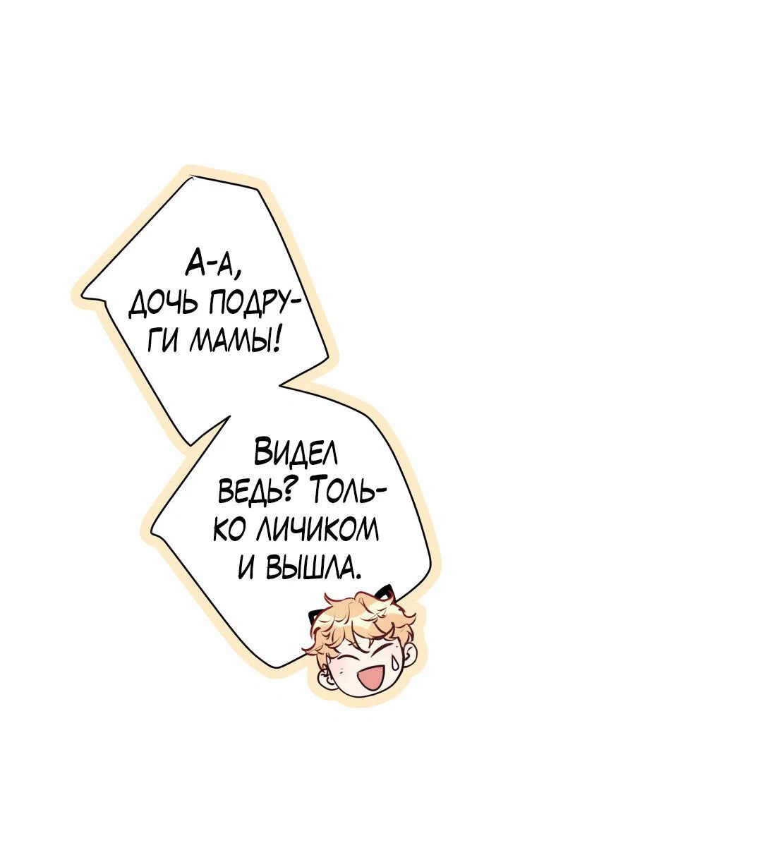 Манга Любовь — просто иллюзия! Суперзвезда - Глава 37 Страница 44