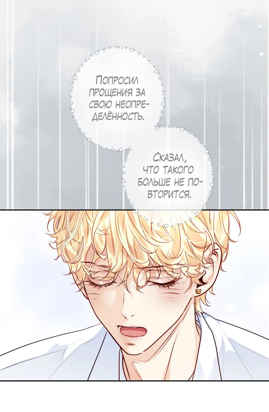 Манга Любовь — просто иллюзия! Суперзвезда - Глава 37 Страница 14