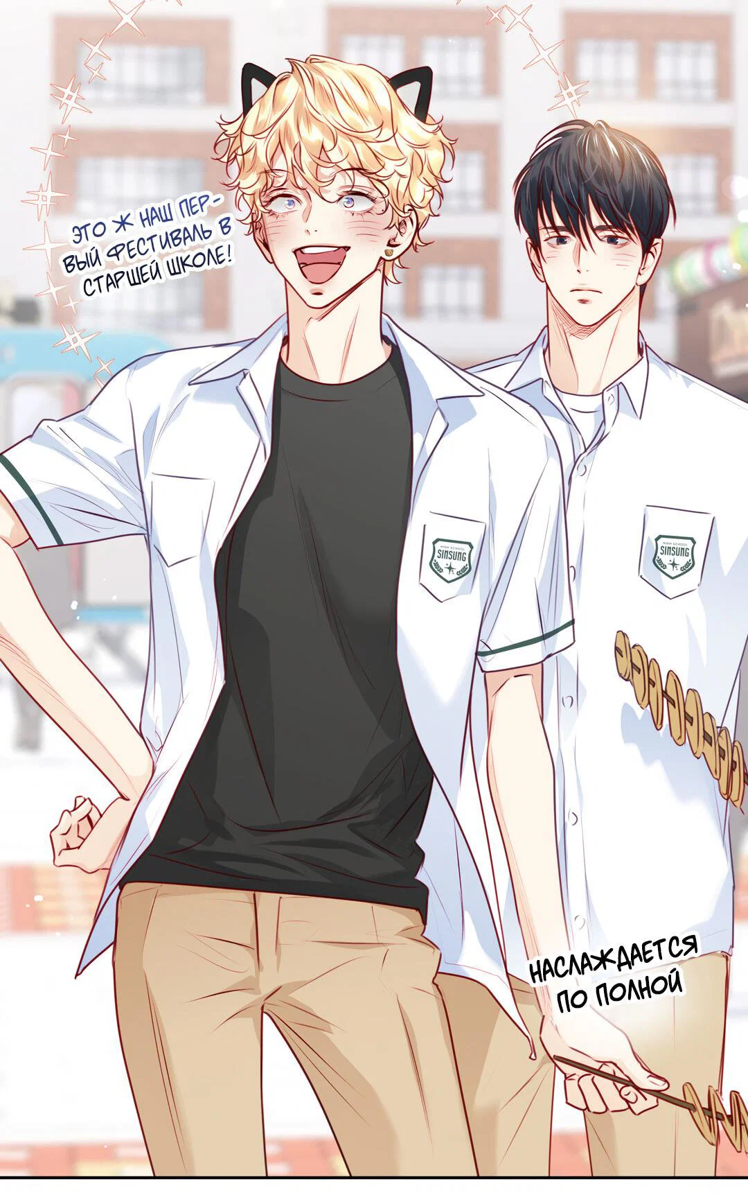 Манга Любовь — просто иллюзия! Суперзвезда - Глава 37 Страница 24