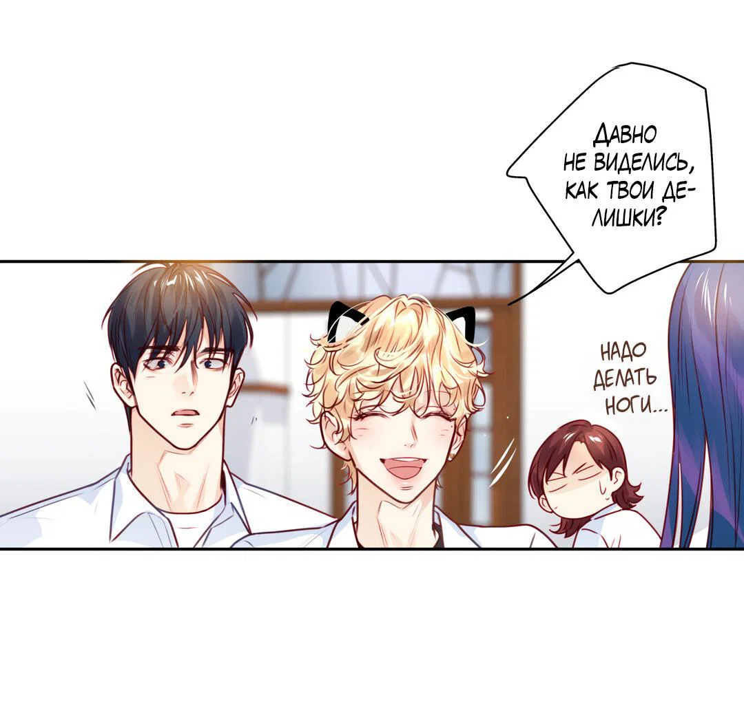 Манга Любовь — просто иллюзия! Суперзвезда - Глава 37 Страница 36