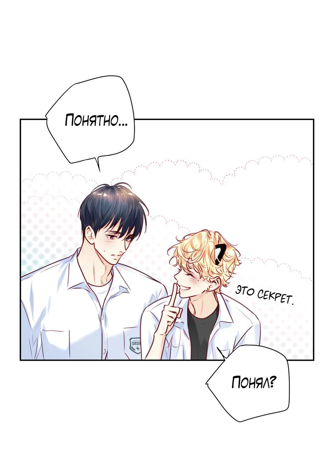 Манга Любовь — просто иллюзия! Суперзвезда - Глава 37 Страница 51