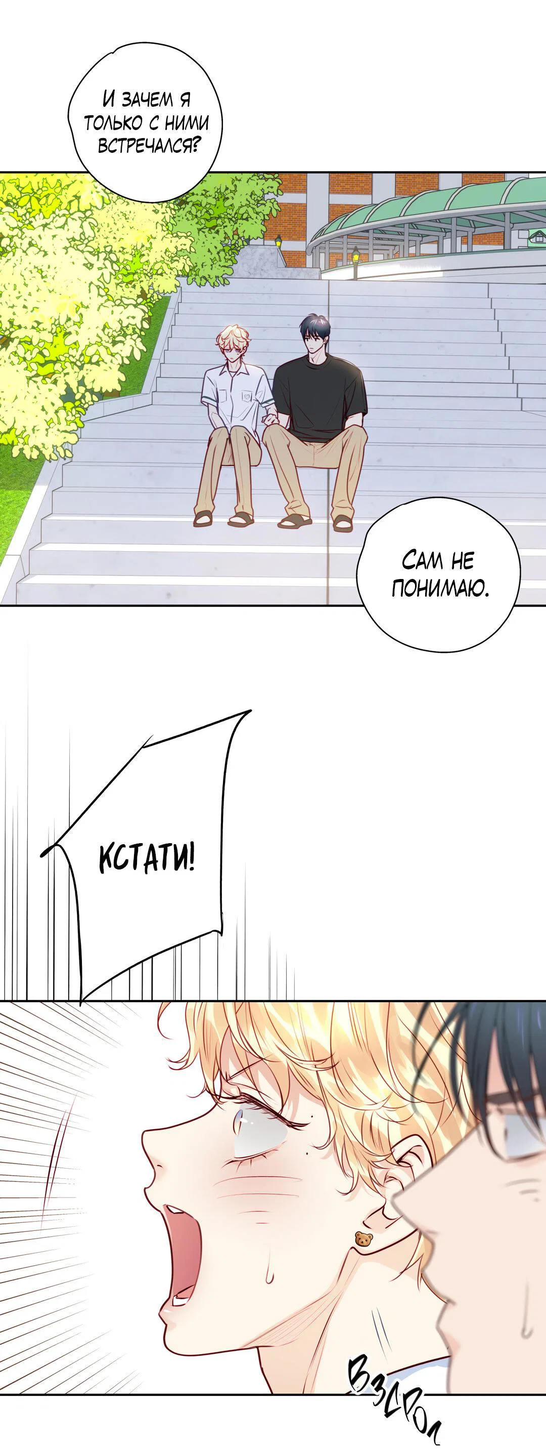 Манга Любовь — просто иллюзия! Суперзвезда - Глава 37 Страница 7