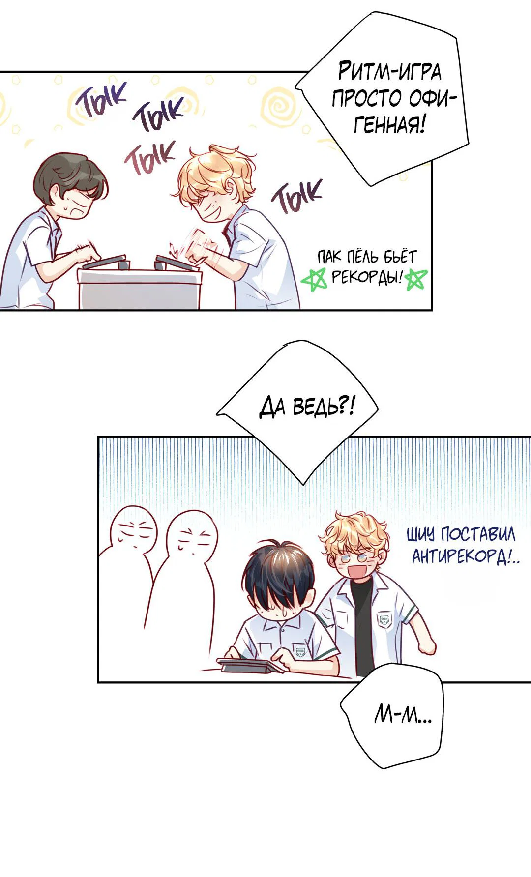 Манга Любовь — просто иллюзия! Суперзвезда - Глава 37 Страница 25