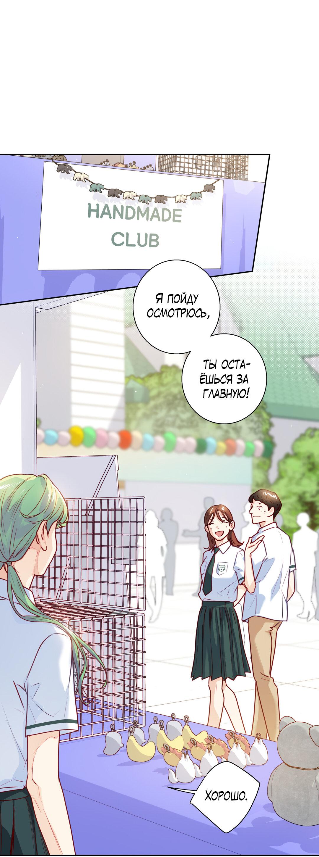 Манга Любовь — просто иллюзия! Суперзвезда - Глава 37 Страница 11