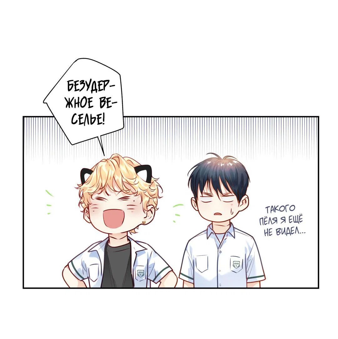 Манга Любовь — просто иллюзия! Суперзвезда - Глава 37 Страница 53