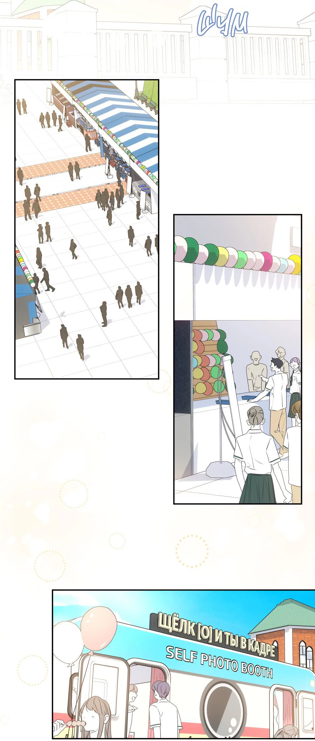 Манга Любовь — просто иллюзия! Суперзвезда - Глава 37 Страница 10