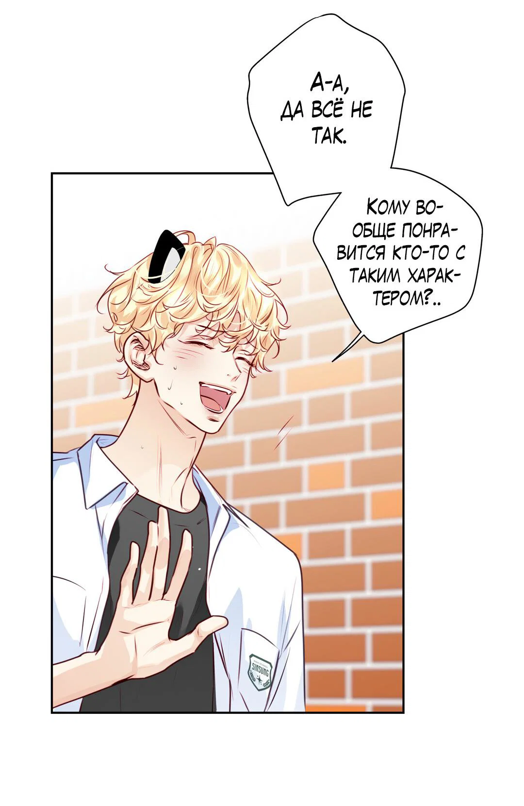 Манга Любовь — просто иллюзия! Суперзвезда - Глава 37 Страница 47