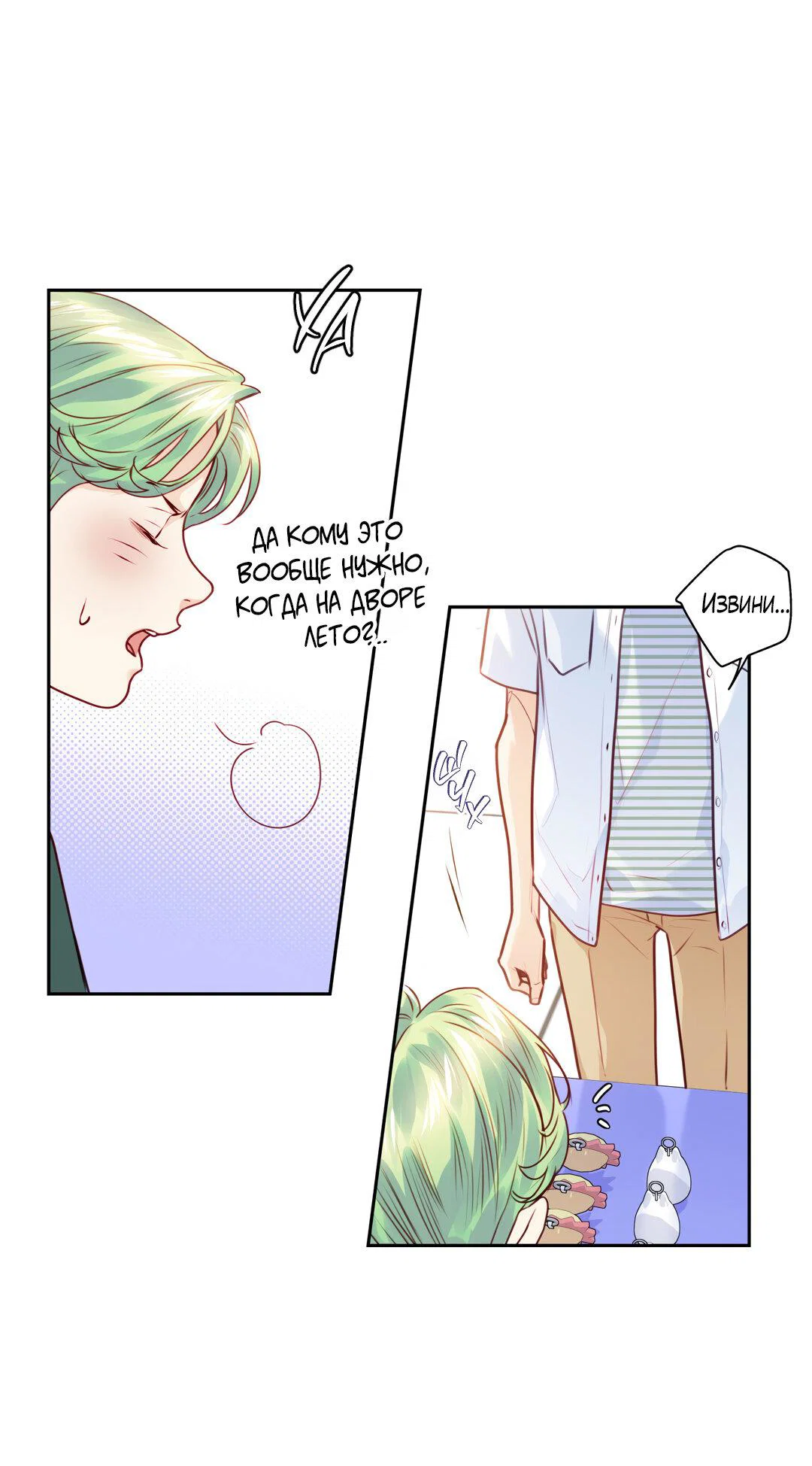 Манга Любовь — просто иллюзия! Суперзвезда - Глава 37 Страница 17