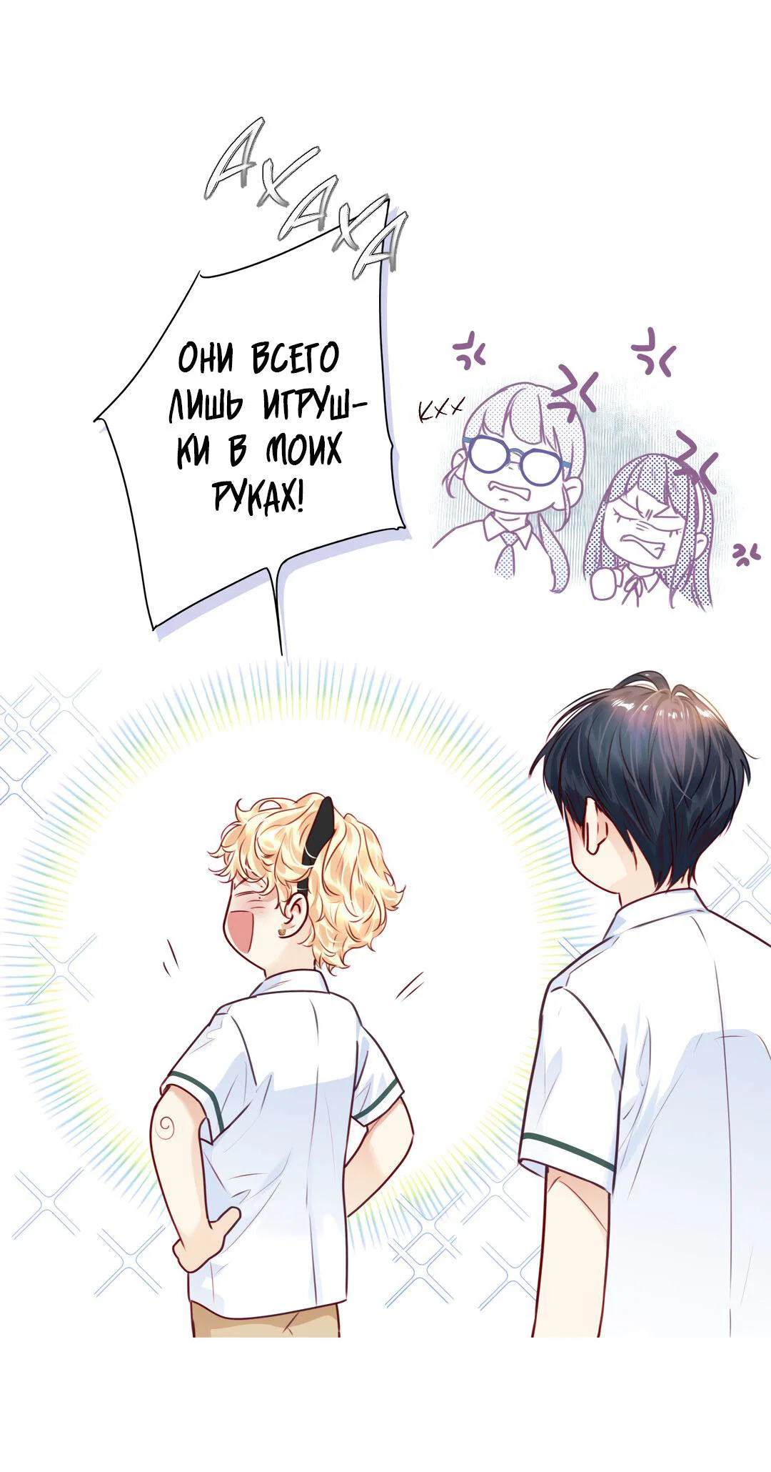 Манга Любовь — просто иллюзия! Суперзвезда - Глава 37 Страница 52