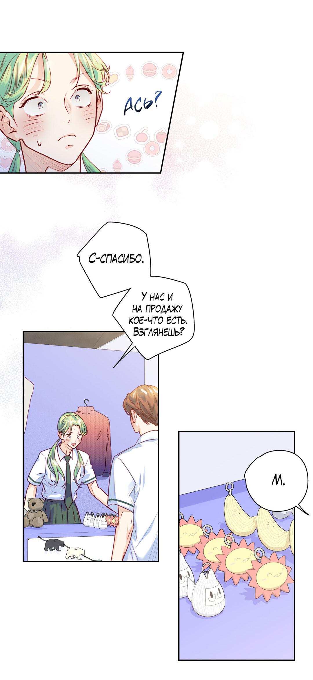 Манга Любовь — просто иллюзия! Суперзвезда - Глава 37 Страница 21