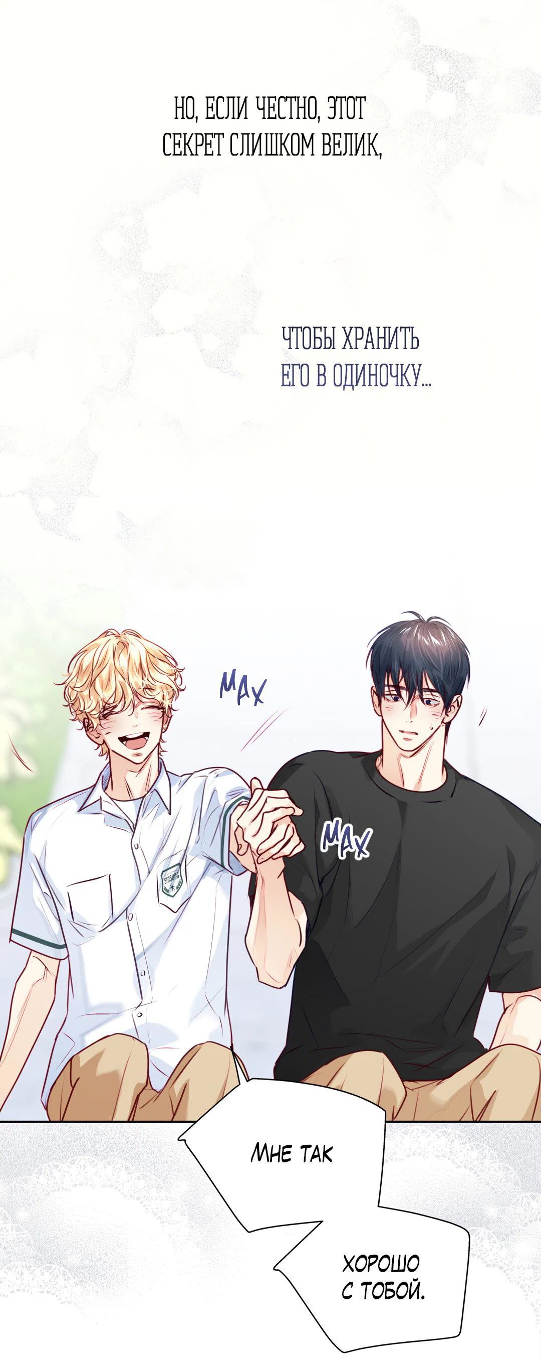 Манга Любовь — просто иллюзия! Суперзвезда - Глава 37 Страница 5