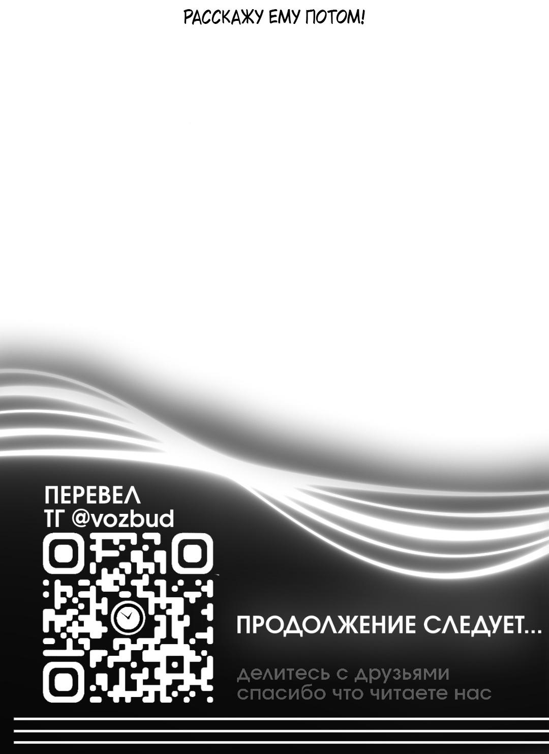 Манга Любовь — просто иллюзия! Суперзвезда - Глава 13 Страница 59