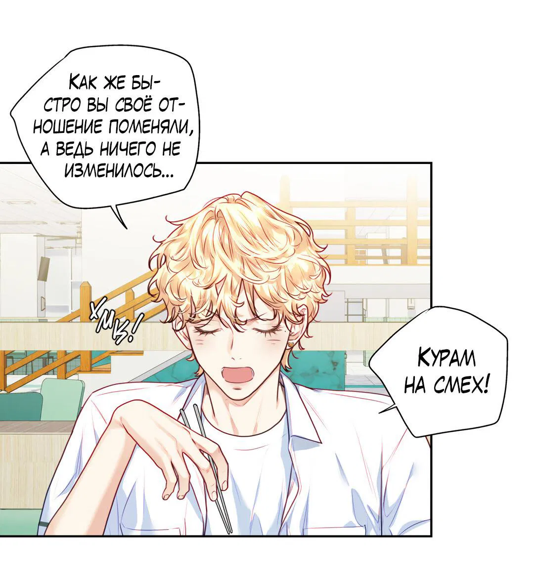 Манга Любовь — просто иллюзия! Суперзвезда - Глава 19 Страница 28