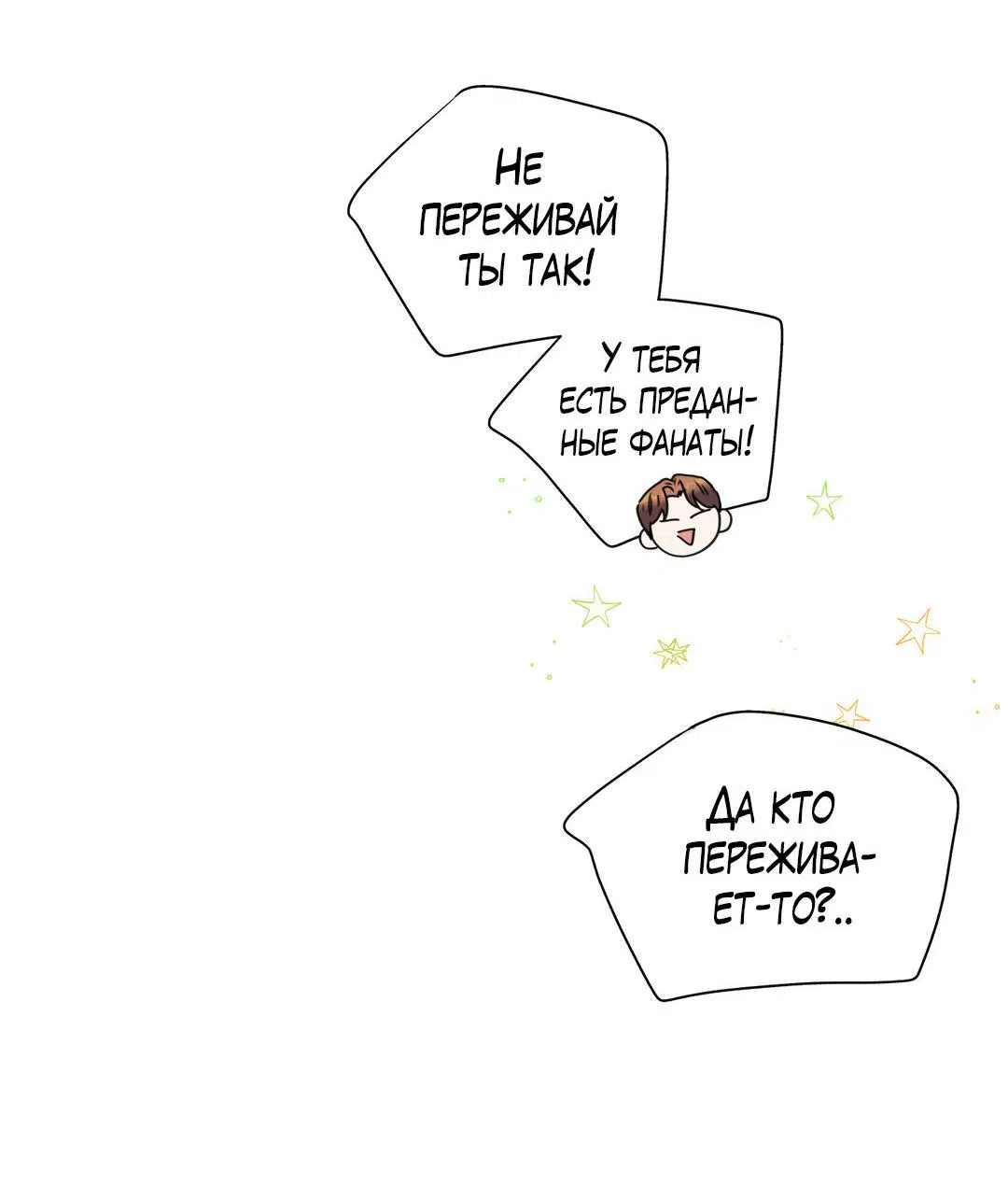 Манга Любовь — просто иллюзия! Суперзвезда - Глава 19 Страница 29