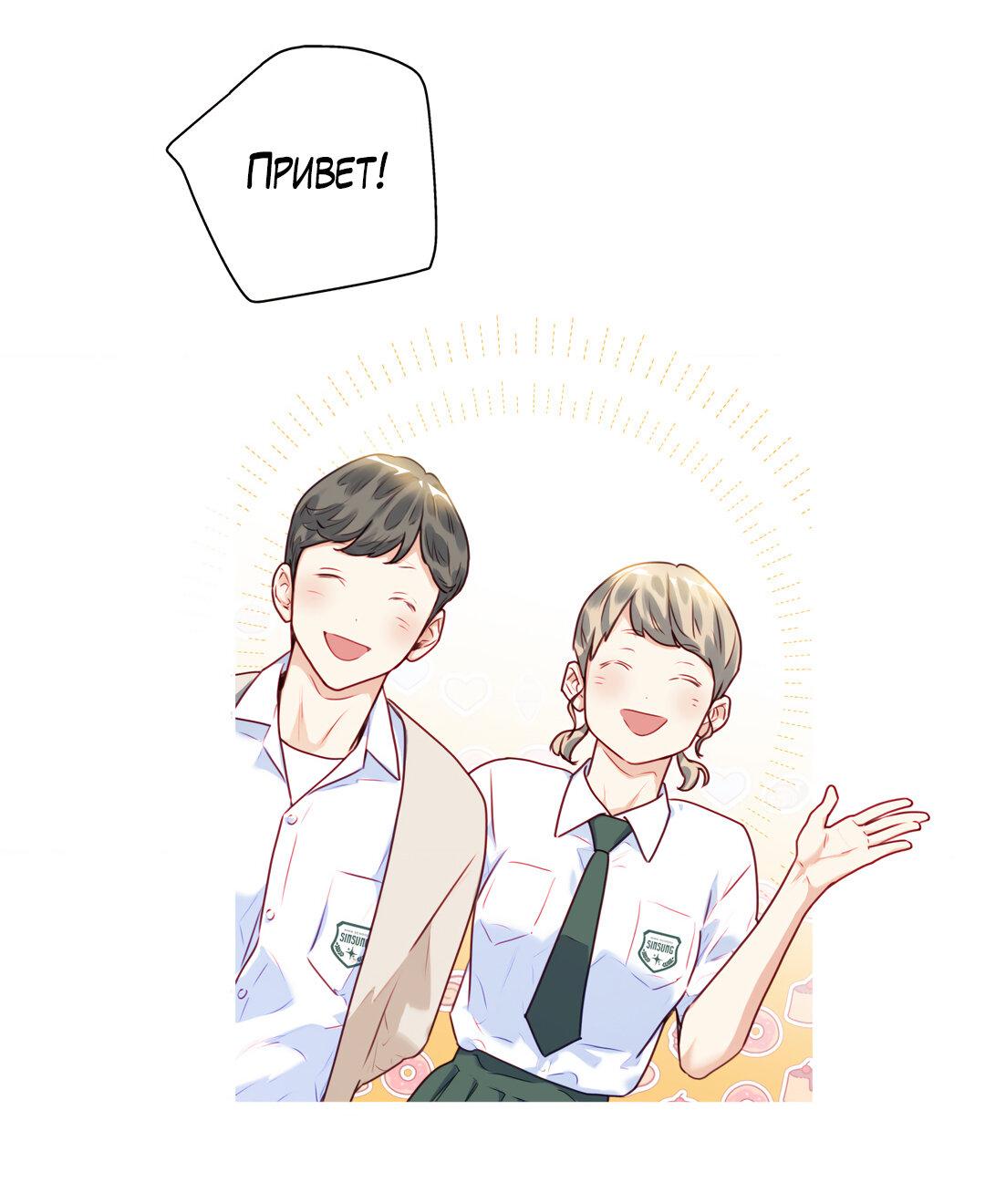 Манга Любовь — просто иллюзия! Суперзвезда - Глава 19 Страница 16