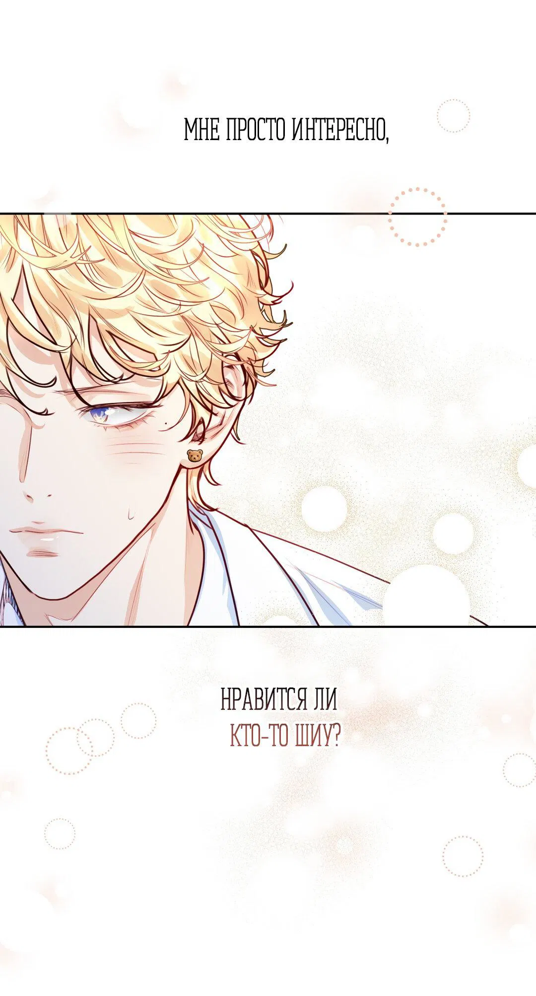 Манга Любовь — просто иллюзия! Суперзвезда - Глава 19 Страница 30