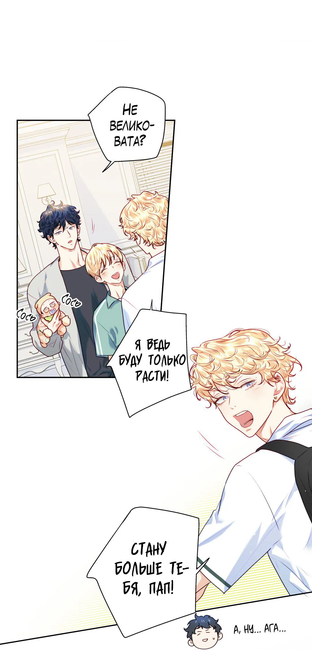 Манга Любовь — просто иллюзия! Суперзвезда - Глава 19 Страница 6