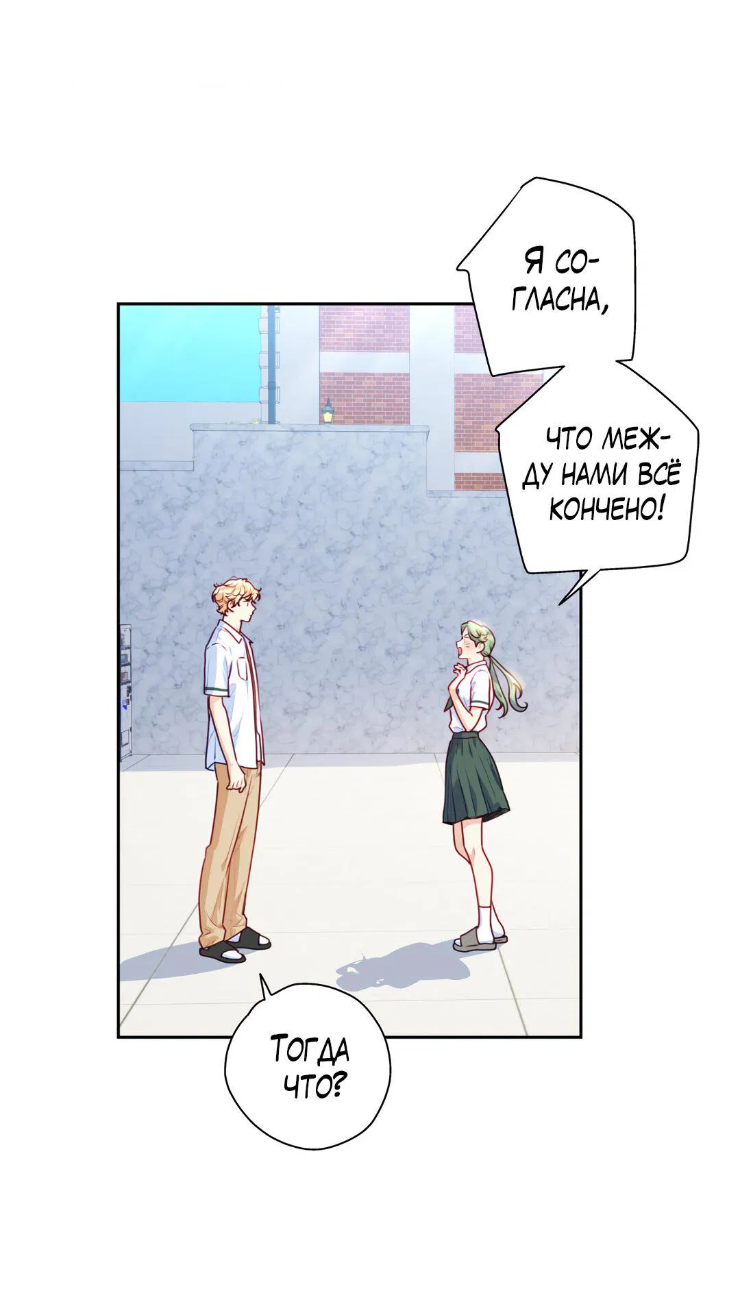 Манга Любовь — просто иллюзия! Суперзвезда - Глава 19 Страница 37