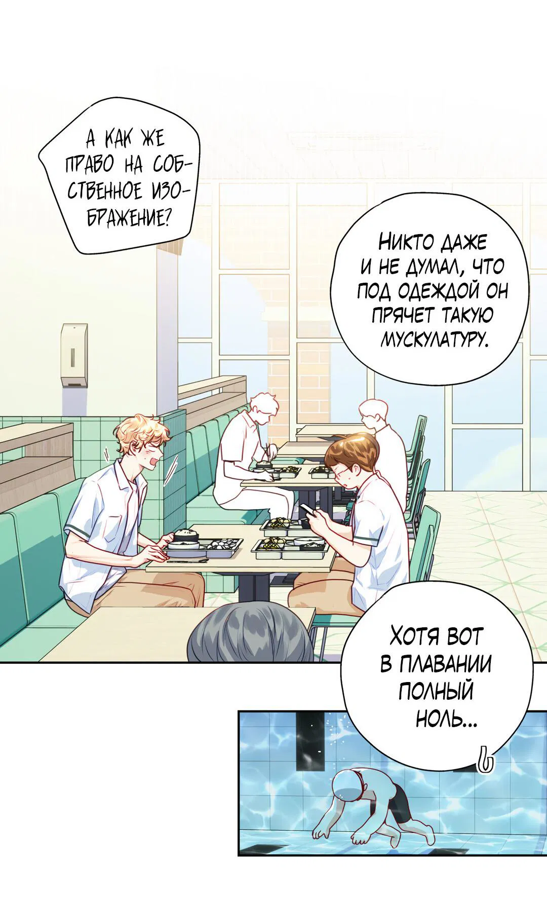 Манга Любовь — просто иллюзия! Суперзвезда - Глава 19 Страница 27