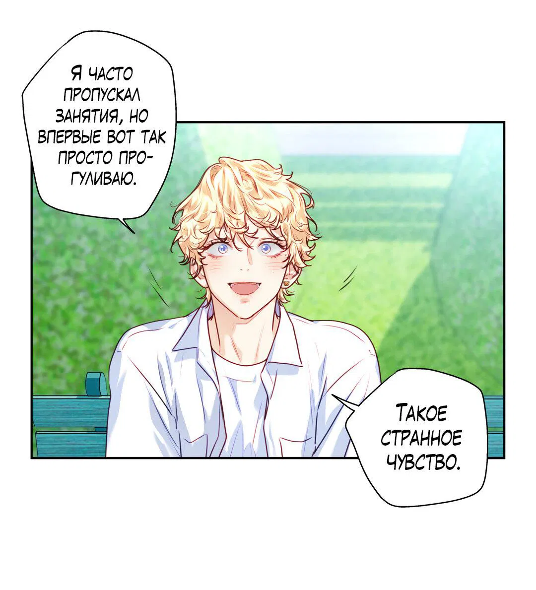 Манга Любовь — просто иллюзия! Суперзвезда - Глава 19 Страница 51