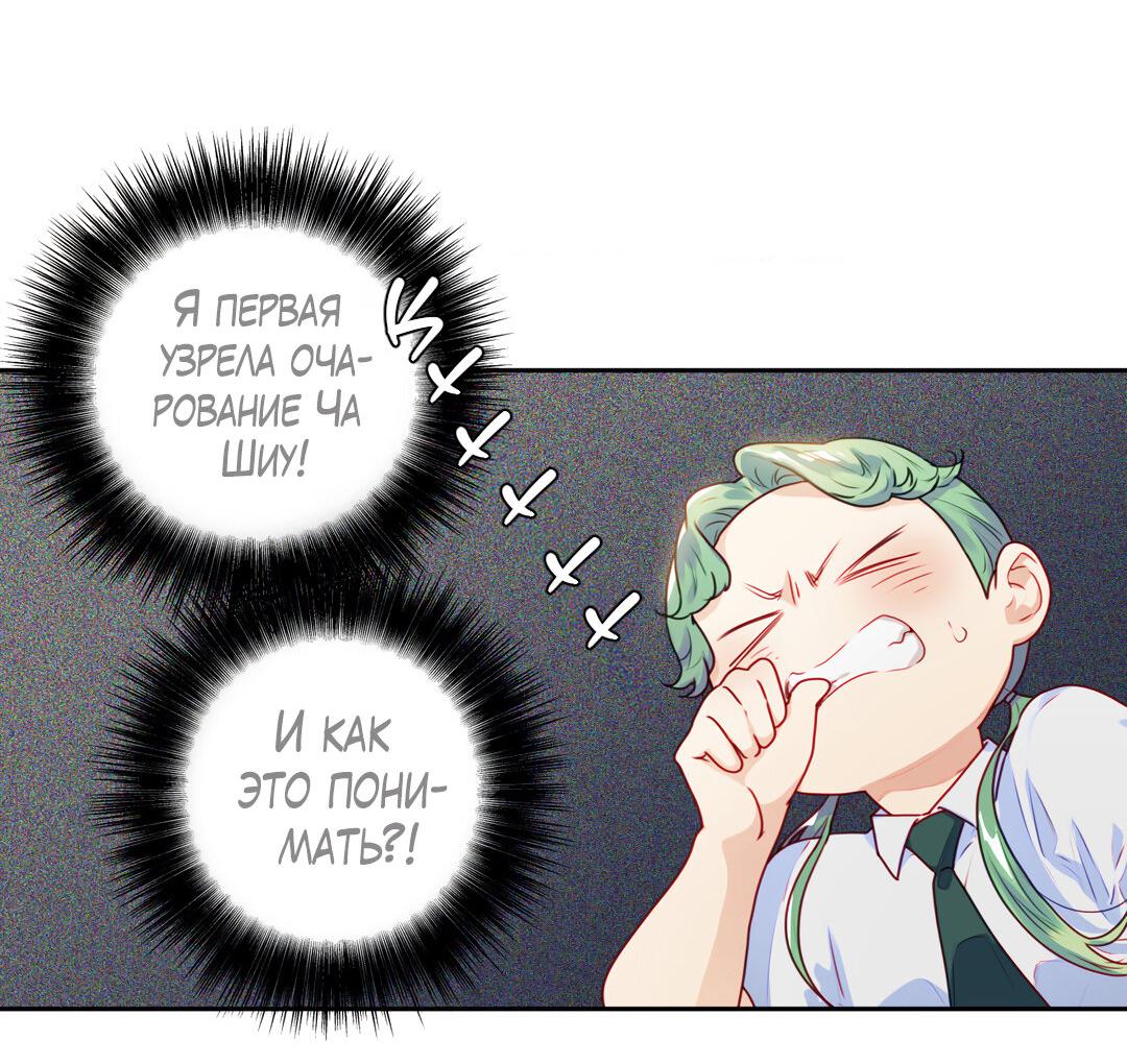 Манга Любовь — просто иллюзия! Суперзвезда - Глава 19 Страница 19