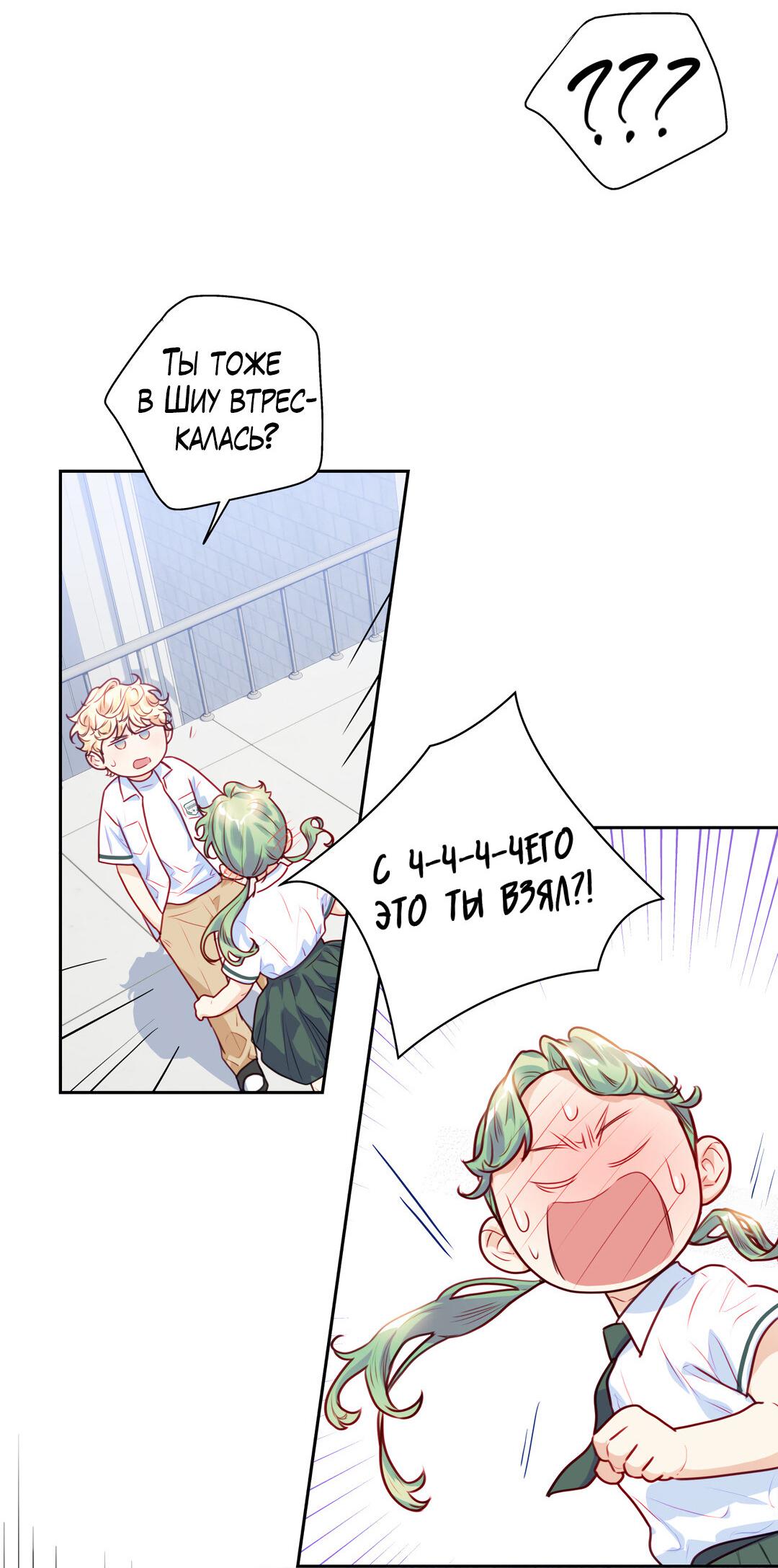 Манга Любовь — просто иллюзия! Суперзвезда - Глава 19 Страница 41