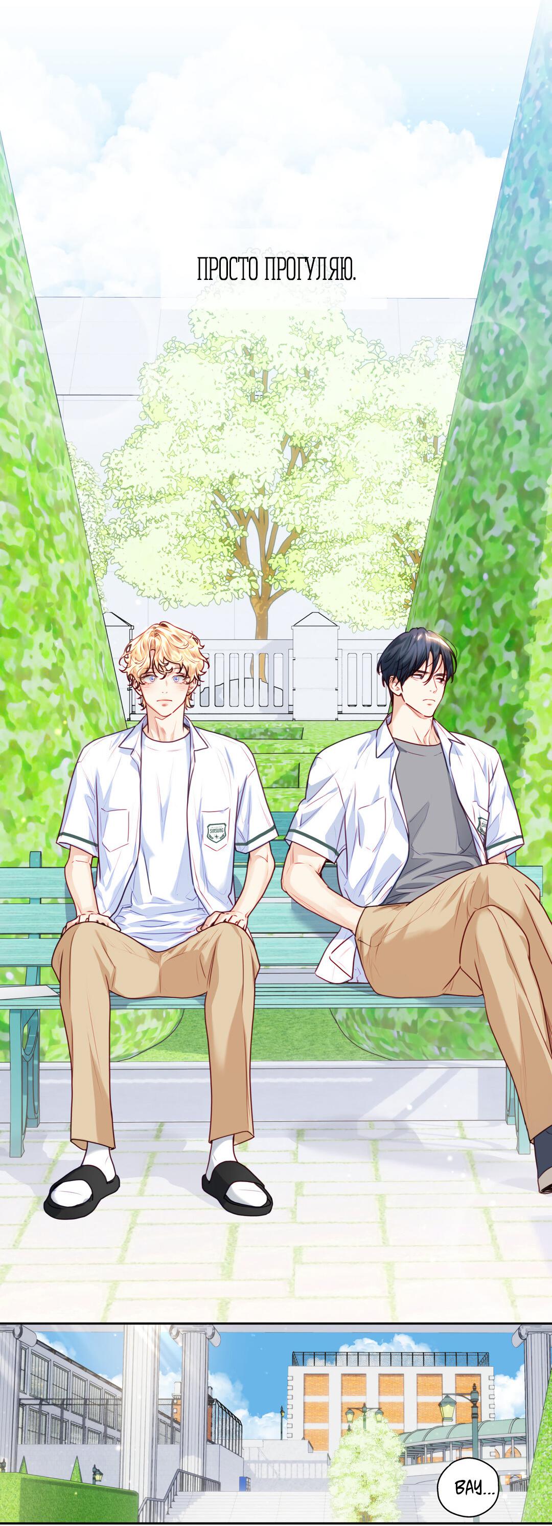 Манга Любовь — просто иллюзия! Суперзвезда - Глава 19 Страница 50