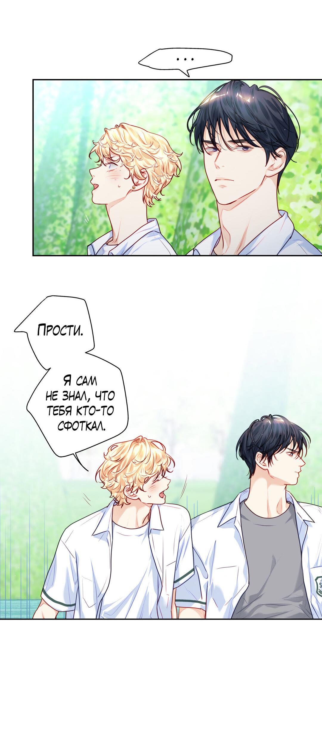 Манга Любовь — просто иллюзия! Суперзвезда - Глава 19 Страница 52