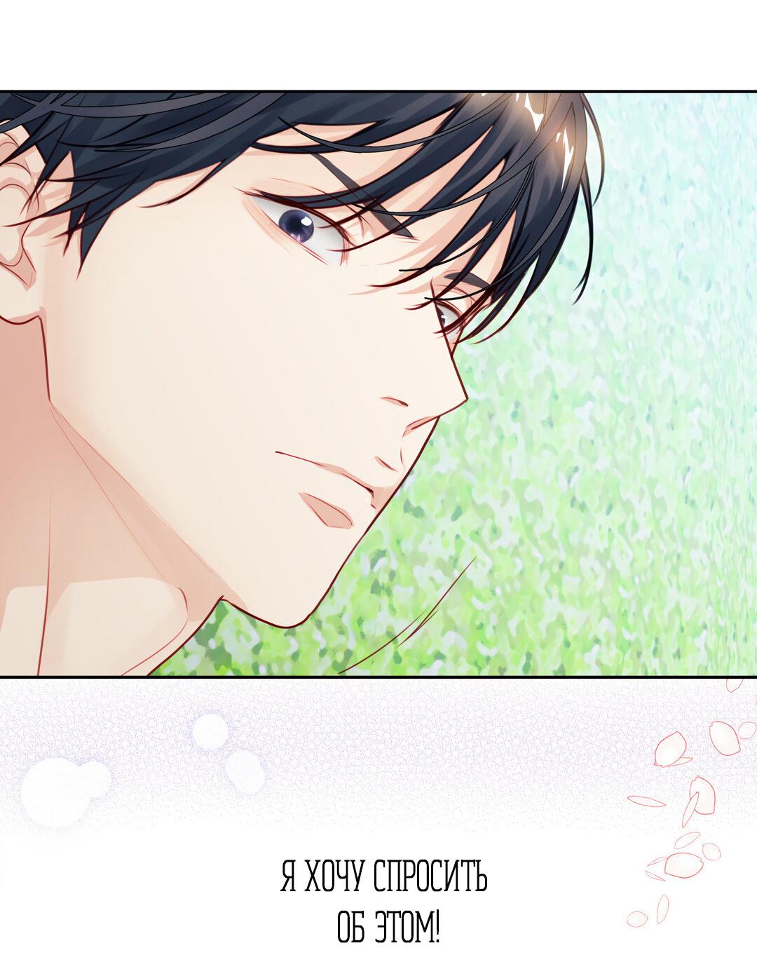 Манга Любовь — просто иллюзия! Суперзвезда - Глава 19 Страница 60