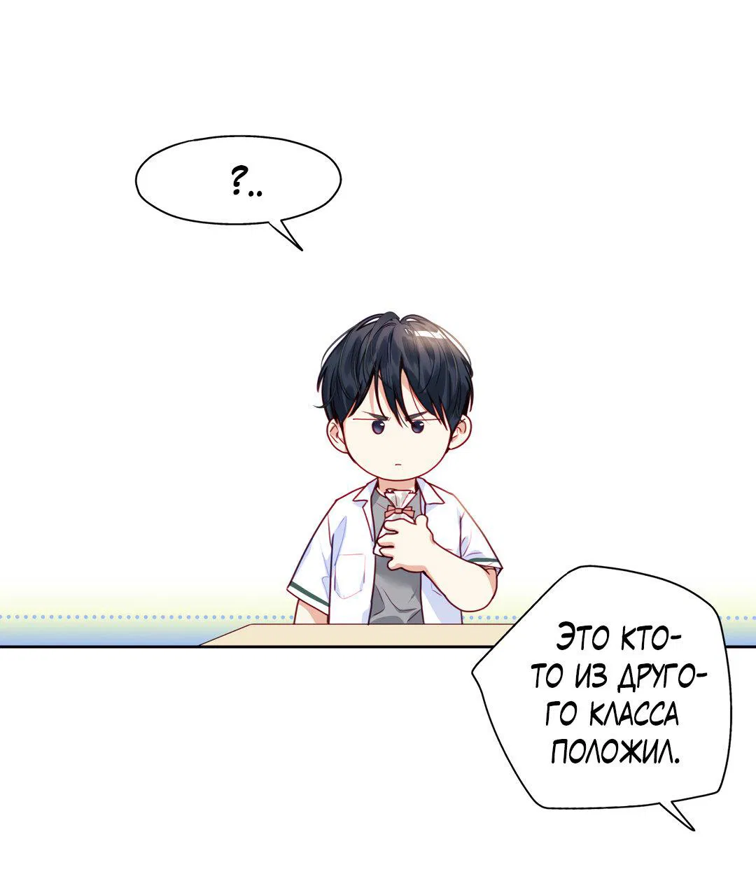 Манга Любовь — просто иллюзия! Суперзвезда - Глава 19 Страница 14