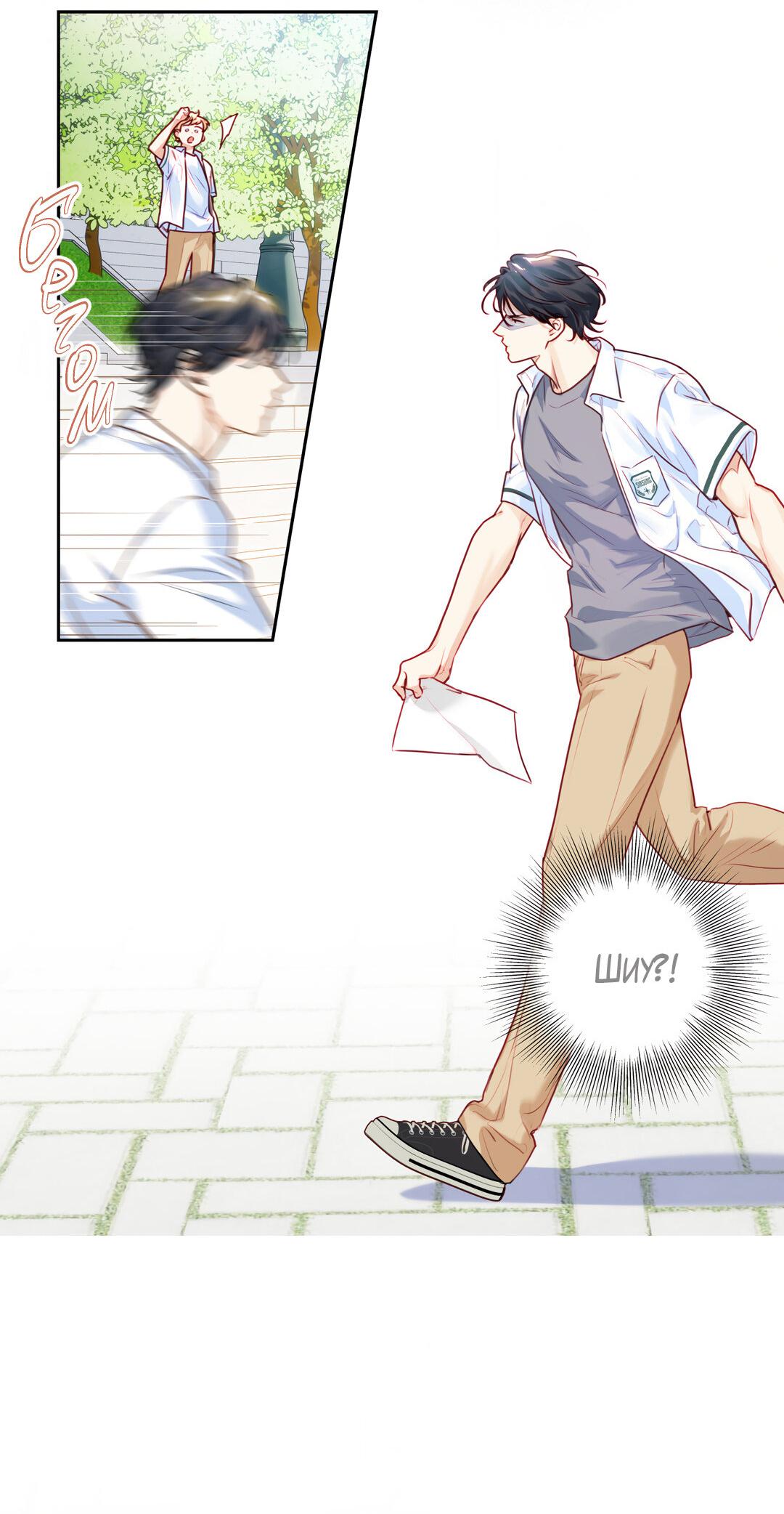 Манга Любовь — просто иллюзия! Суперзвезда - Глава 19 Страница 44