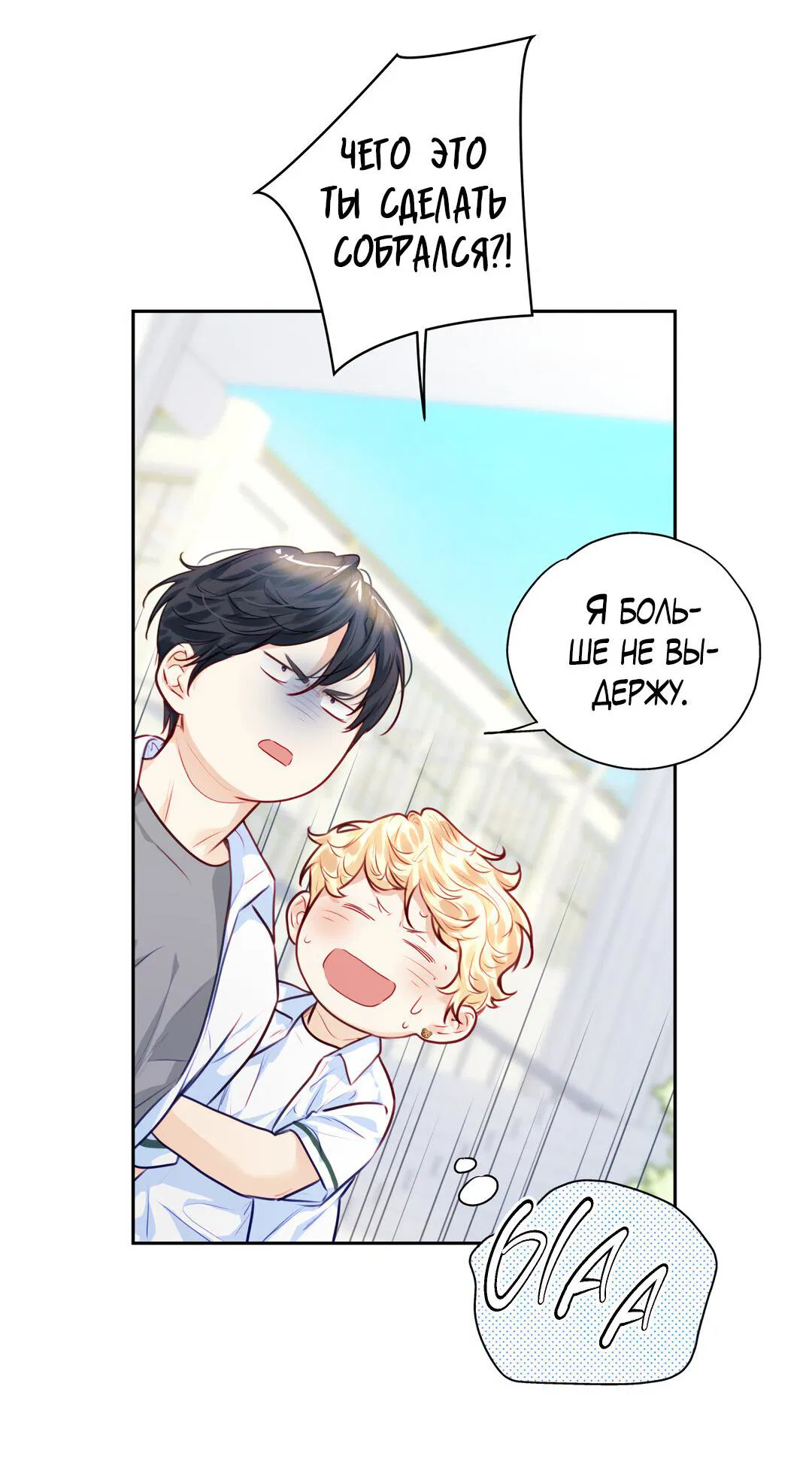 Манга Любовь — просто иллюзия! Суперзвезда - Глава 19 Страница 46