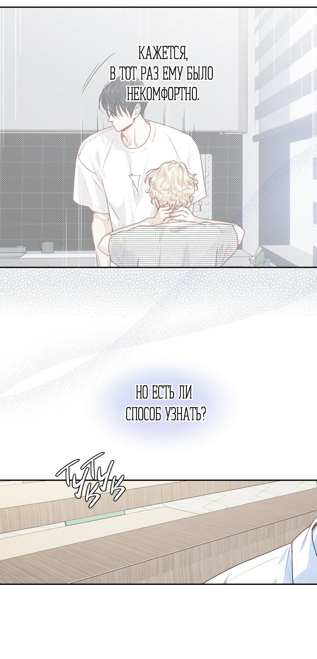 Манга Любовь — просто иллюзия! Суперзвезда - Глава 19 Страница 31