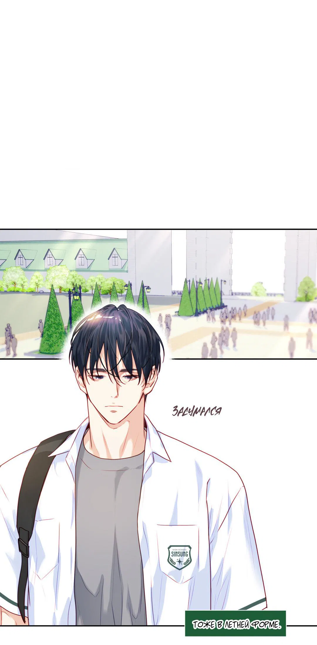 Манга Любовь — просто иллюзия! Суперзвезда - Глава 19 Страница 8