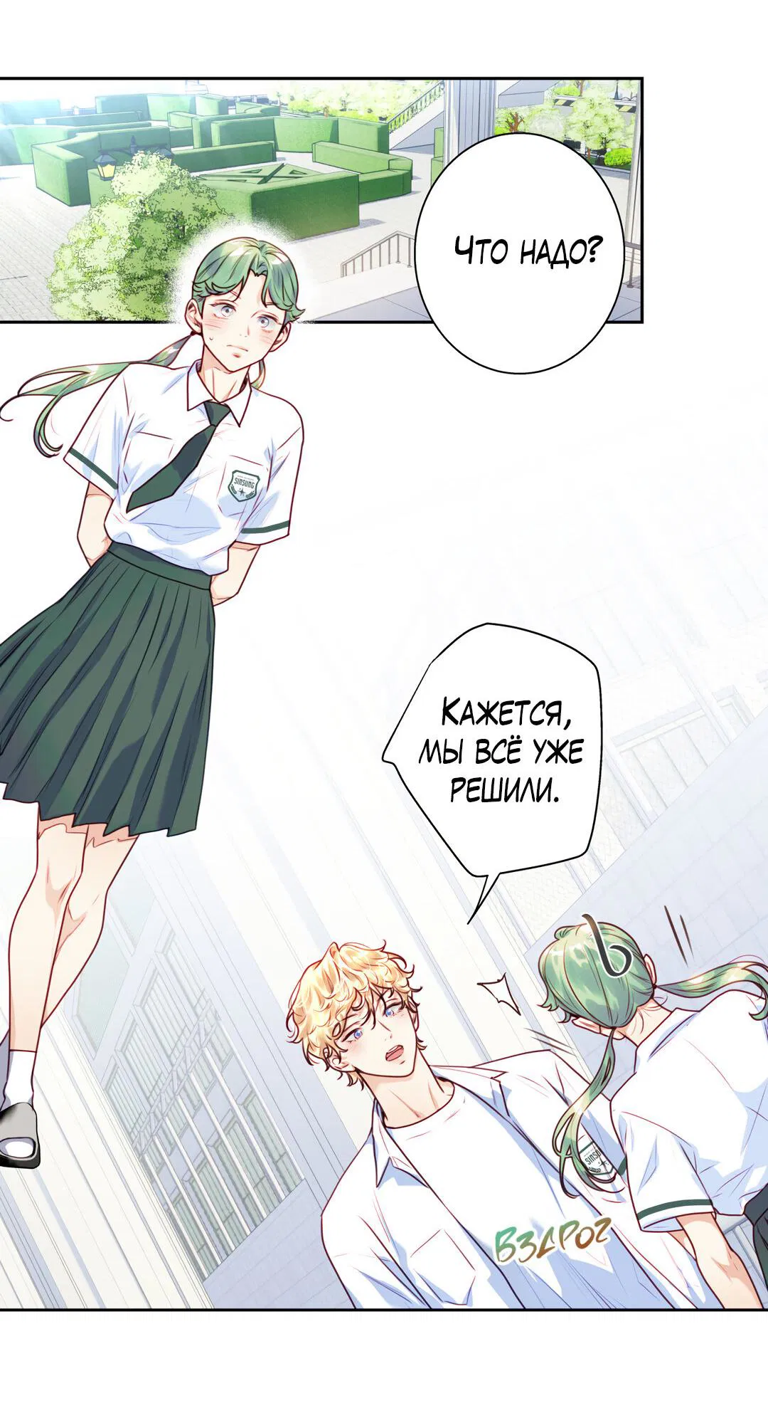 Манга Любовь — просто иллюзия! Суперзвезда - Глава 19 Страница 35