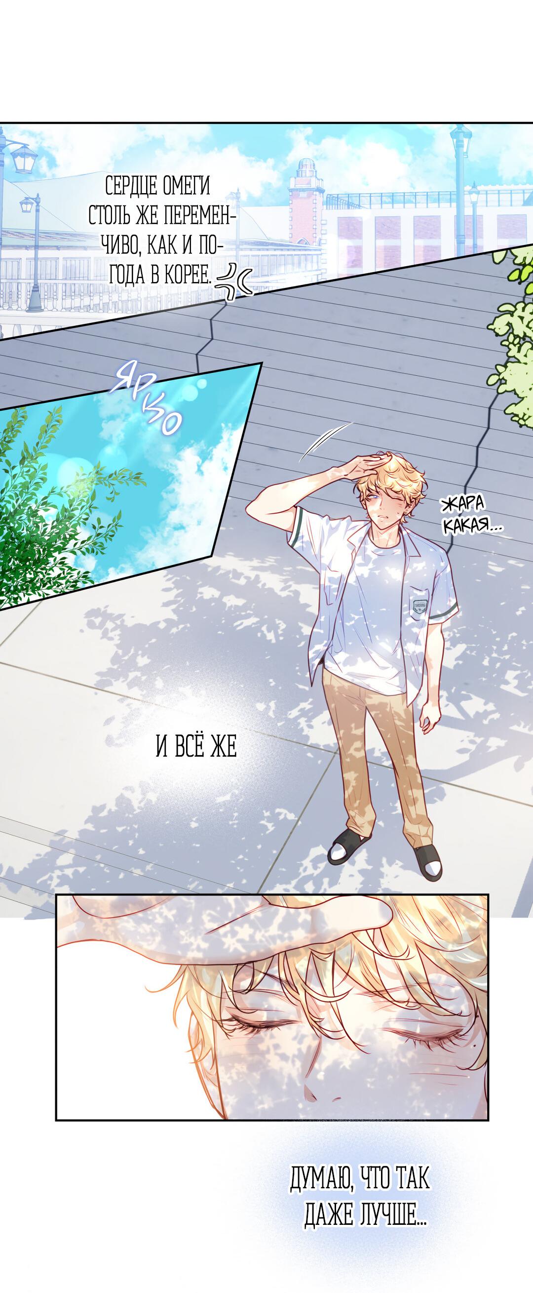 Манга Любовь — просто иллюзия! Суперзвезда - Глава 19 Страница 43