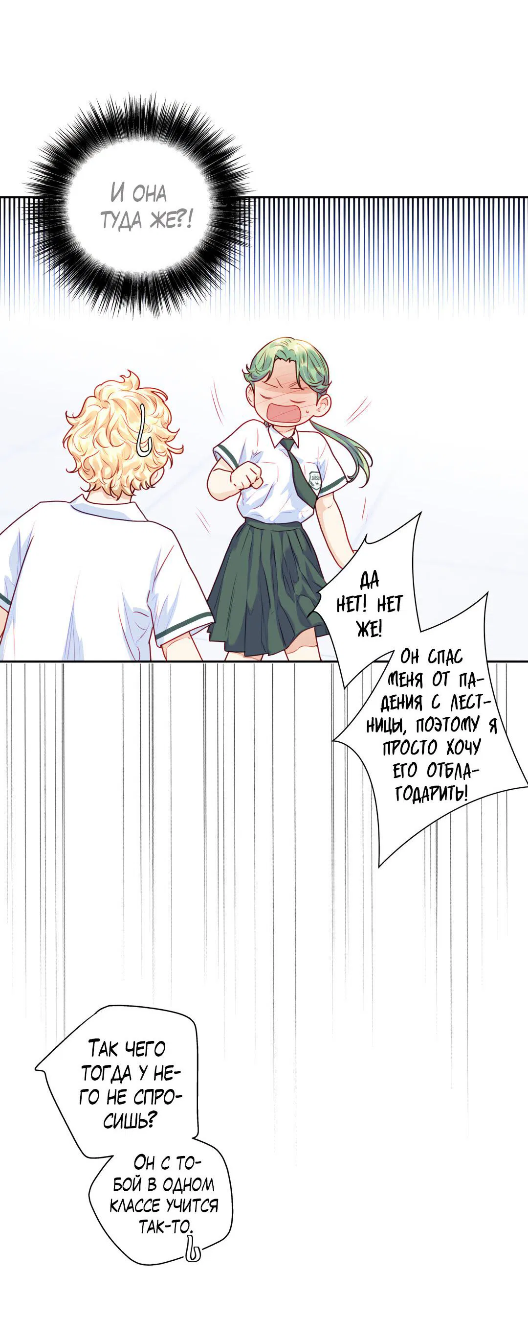 Манга Любовь — просто иллюзия! Суперзвезда - Глава 19 Страница 39