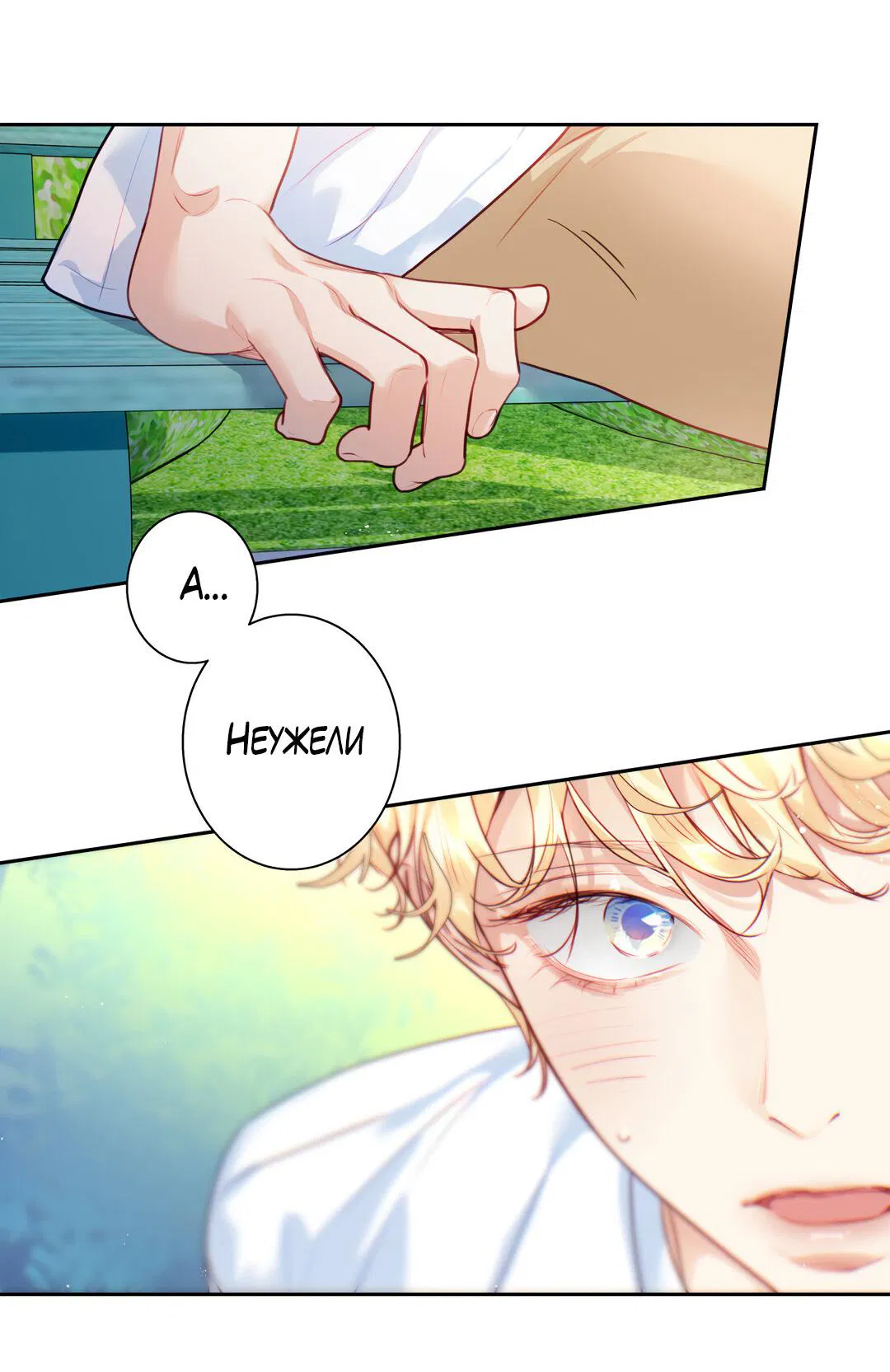 Манга Любовь — просто иллюзия! Суперзвезда - Глава 19 Страница 58