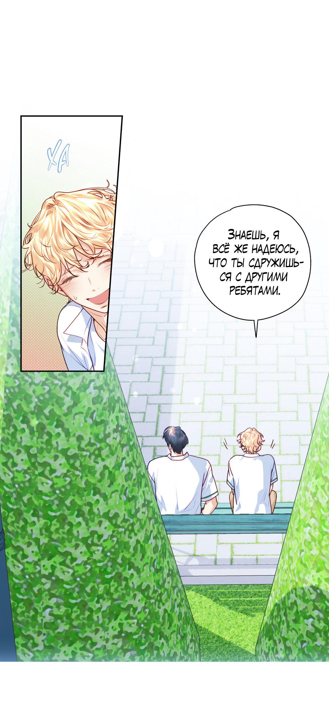 Манга Любовь — просто иллюзия! Суперзвезда - Глава 19 Страница 55